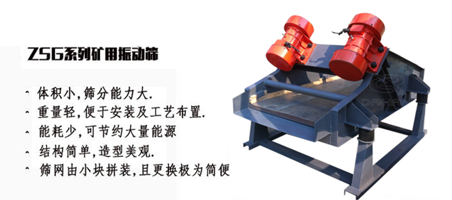 礦用振動篩產量大適用于一些磨琢性較大的物料例如：煤塊，石子等。