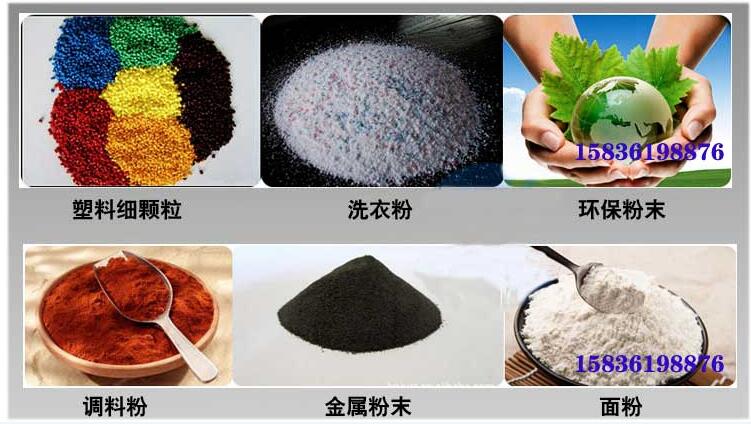 葵瓜籽振動篩應用行業：塑料細顆粒，洗衣粉，環保粉末，調料粉，金屬粉，面粉等。
