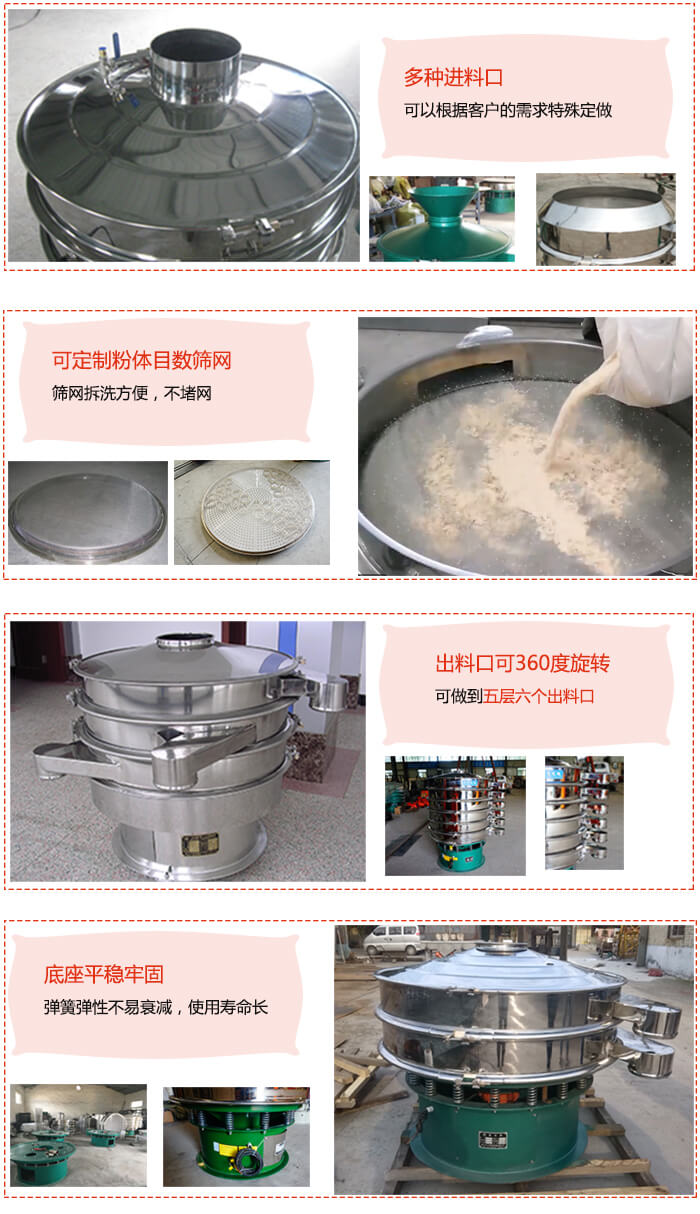 1200型振動篩特點：多種進料口，可以根據客戶的需求特殊定制。可定制粉體目數篩網，篩網拆洗方便，不賭網。出料口可以360度旋轉可以做到六層七個出料口。平穩牢固底座彈簧彈性不易衰減，使用壽命長等特點。