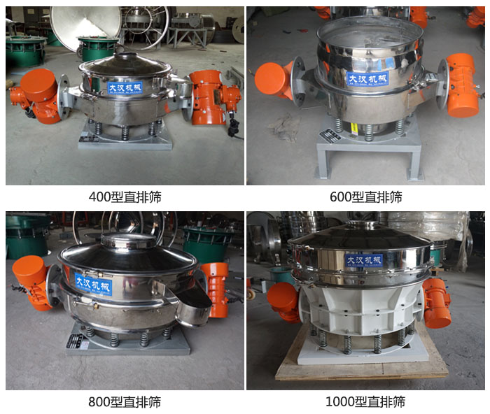 直排篩型號分400,600,800,1000等。