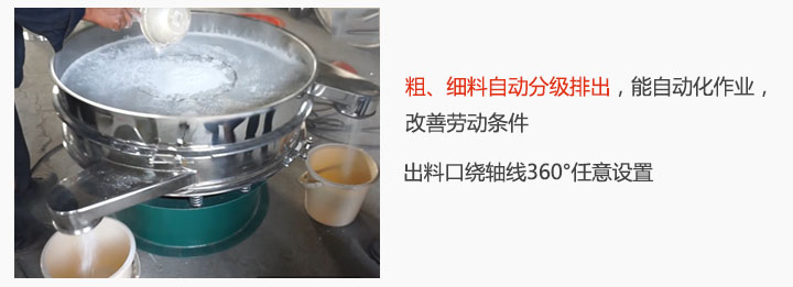 面粉振動篩粉機特點：粗、細料自動分級排出，能實現(xiàn)自動化作業(yè)，改善勞動條件 出料口繞軸線360°任意設(shè)置。
