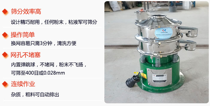 不銹鋼小型振動篩特點：1，效率高設(shè)計輕巧耐用，任何分類，粘液均可篩分。操作簡單：換網(wǎng)容易，操作簡單，清洗方便網(wǎng)孔不堵塞。