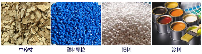 食品直線振動篩主要適用行業(yè)：中藥材，塑料顆粒，肥料，復合肥顆粒，涂料等。