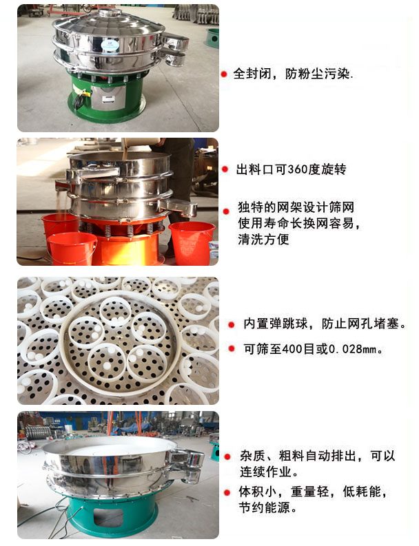 1800型振動篩的特點：1，全封閉，放粉塵污染，雜質，粗料自動排出可以連續(xù)作業(yè)。2，出料口可360度旋轉。篩網(wǎng)使用壽命長，換網(wǎng)容易，清洗方便，內(nèi)置彈跳球，防止網(wǎng)孔堵塞。可篩至400目或0.028mm，可以連續(xù)作業(yè)。體積小，重量輕，低能耗，節(jié)約能源。