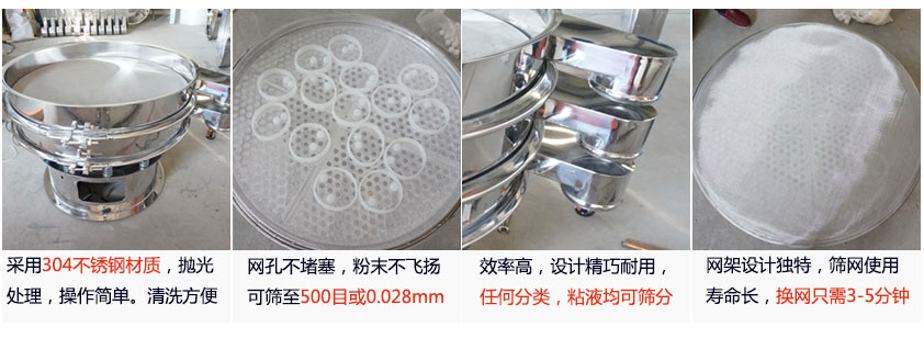 里外剖光振動(dòng)篩的特點(diǎn)：1，效率高：效率高，設(shè)計(jì)精巧耐用，任何分類，粘液均可篩分。2，操作簡(jiǎn)單采用優(yōu)質(zhì)材料，篩網(wǎng)更換容易，操作簡(jiǎn)單，清洗方便。3，網(wǎng)孔不堵塞：網(wǎng)孔不堵塞，粉末不飛揚(yáng)，可篩至500目或0.028mm4，精細(xì)做工：產(chǎn)品經(jīng)過(guò)嚴(yán)格加工程序，，做工精細(xì)美觀耐用。5，網(wǎng)架設(shè)計(jì)：篩網(wǎng)使用時(shí)間長(zhǎng)久，往往快只需3-5分鐘。