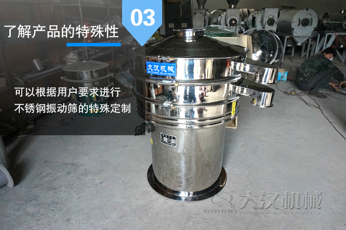不銹鋼振動篩