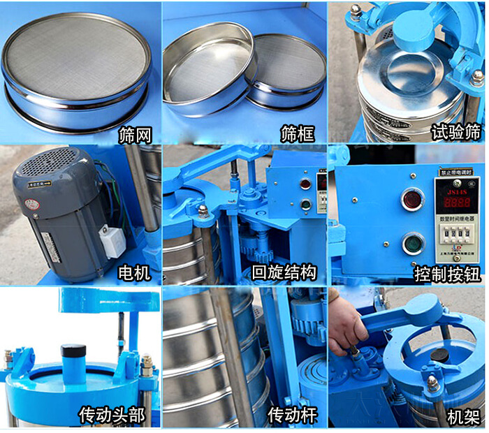 篩網，篩框，試驗篩，電機，回旋結構，控制按鈕，傳動頭部，傳動桿，機架
