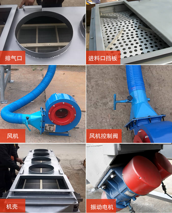 降溫直線振動篩細(xì)節(jié)：風(fēng)機(jī)閘門，風(fēng)機(jī)電機(jī)配件，出風(fēng)口，進(jìn)料口，振動電機(jī)。