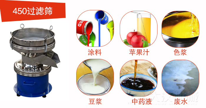 450型過濾篩機適用范圍:采礦，火力發(fā)電，化工，冶金，建筑，糧食等。