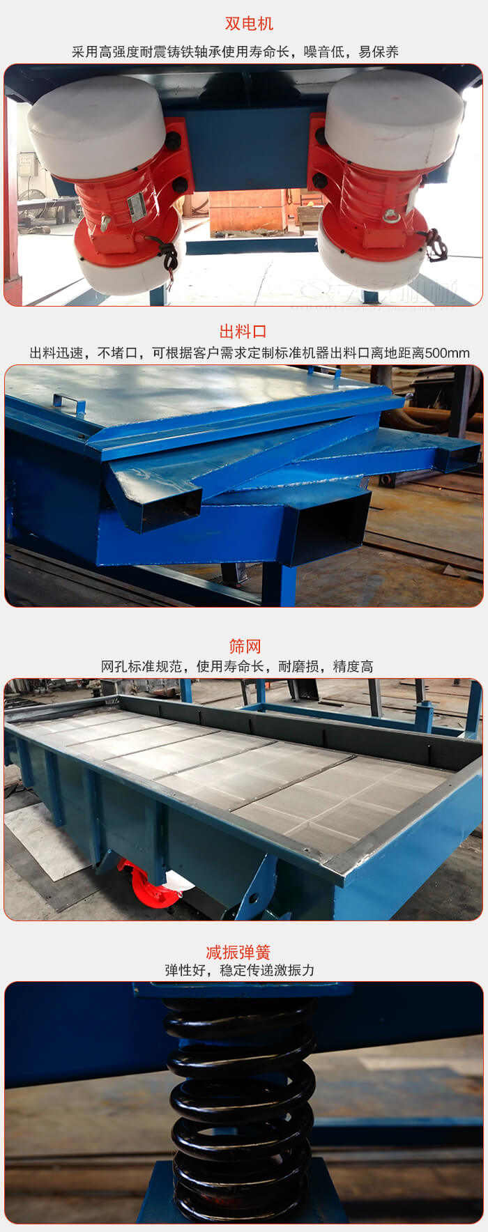 1030直線振動篩特點(diǎn)：采用高強(qiáng)度耐震鑄鐵軸承，適用壽命長，噪音低，易保養(yǎng)。出料口：出料迅速，不堵口，可根據(jù)客戶需求定制標(biāo)準(zhǔn)機(jī)器出料口離地面距離500mm。篩網(wǎng)：網(wǎng)孔標(biāo)準(zhǔn)規(guī)范，使用壽命長，耐磨損，精度高減振彈簧：彈性好，穩(wěn)定傳遞激振力。