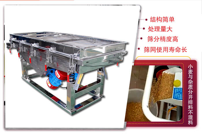 小麥清理振動篩結構簡單，處理量大，篩分精度高，篩網(wǎng)使用壽命長。